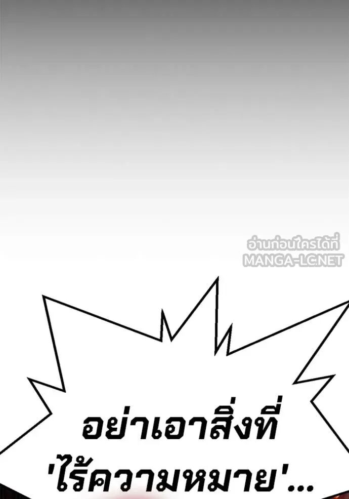 The Great War – มหาสงครามคนแกร่ง ตอนที่ 49 112