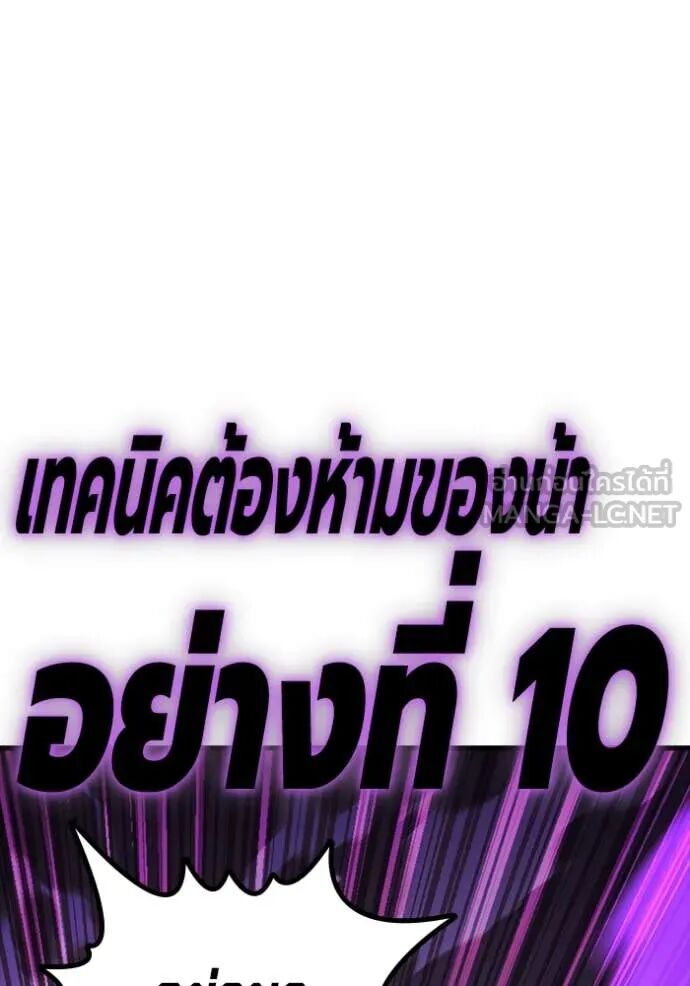 The Great War – มหาสงครามคนแกร่ง ตอนที่ 49 136