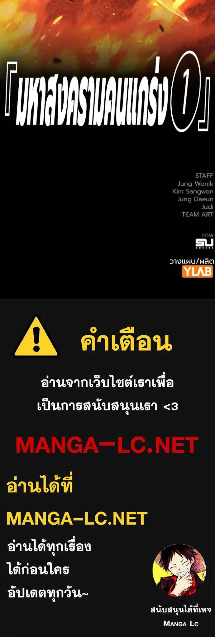 The Great War – มหาสงครามคนแกร่ง ตอนที่ 49 166