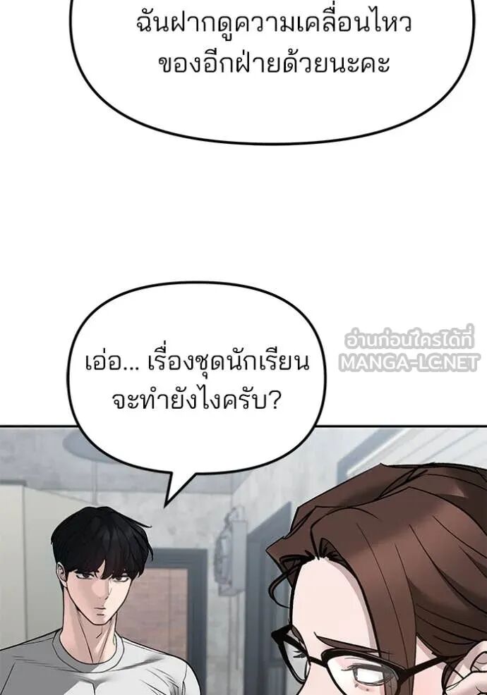The Bully In-Charge ตอนที่ 146 4