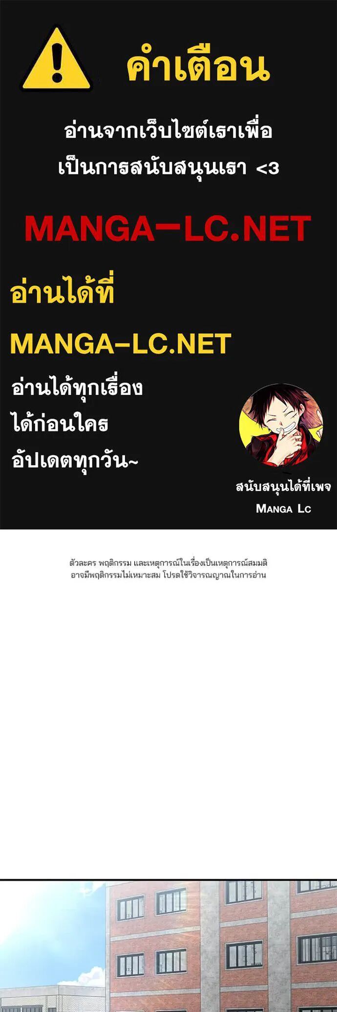 The Bully In-Charge ตอนที่ 146 1