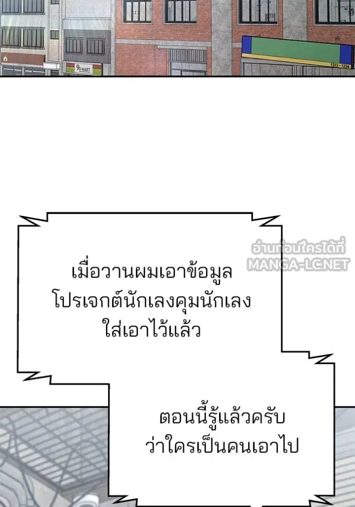 The Bully In-Charge ตอนที่ 146 2