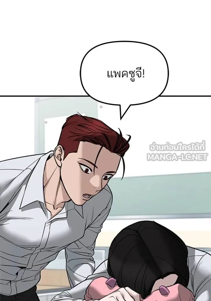 The Bully In-Charge ตอนที่ 146 19