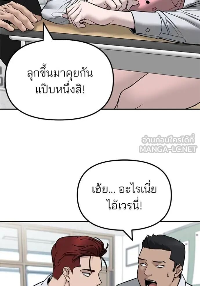 The Bully In-Charge ตอนที่ 146 20