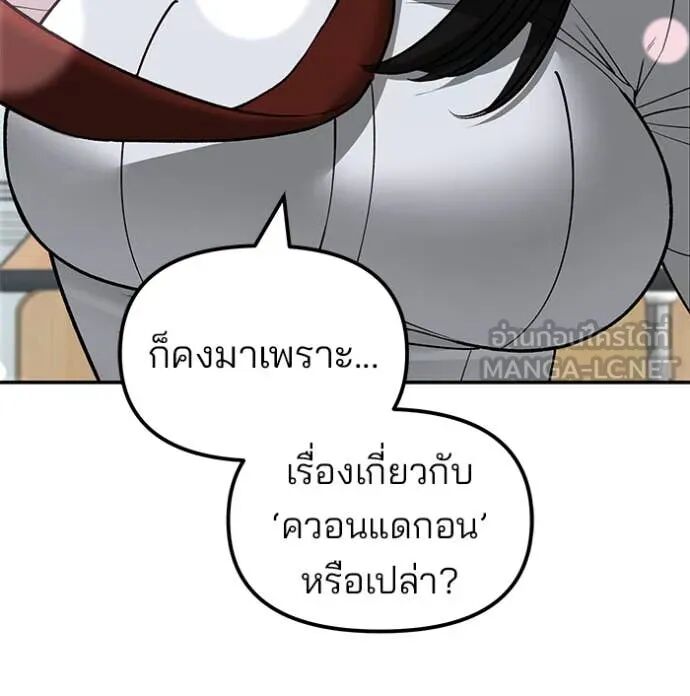 The Bully In-Charge ตอนที่ 146 24