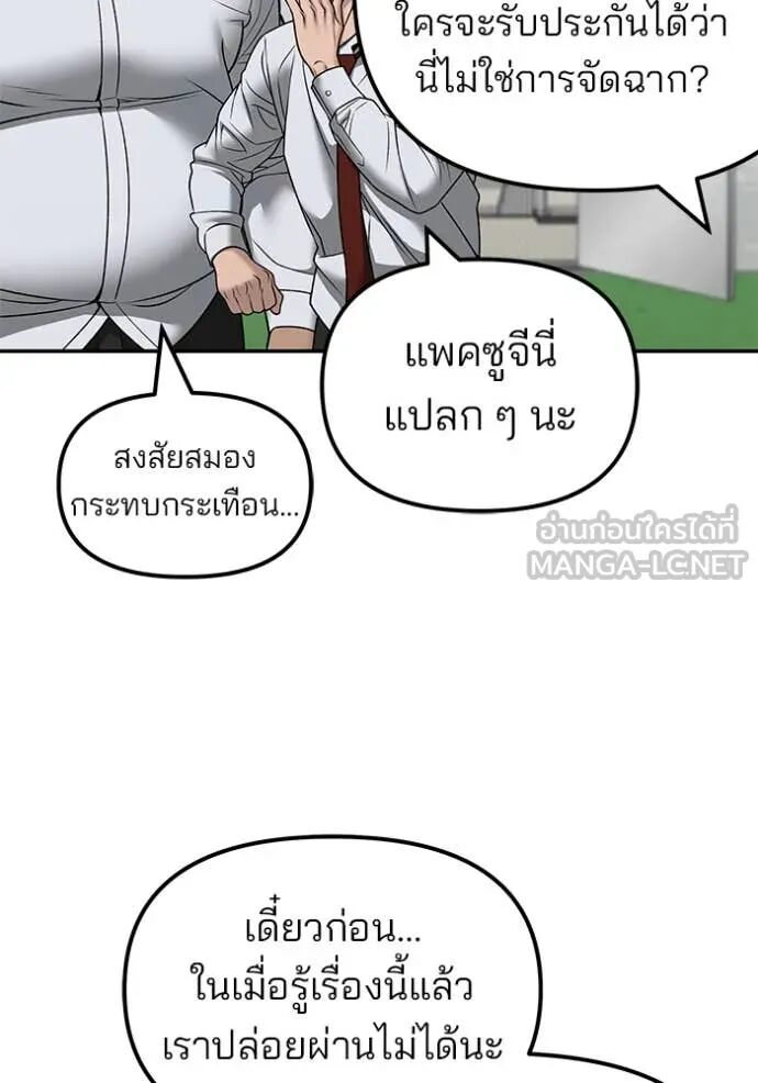 The Bully In-Charge ตอนที่ 146 33