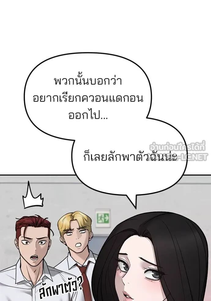 The Bully In-Charge ตอนที่ 146 29