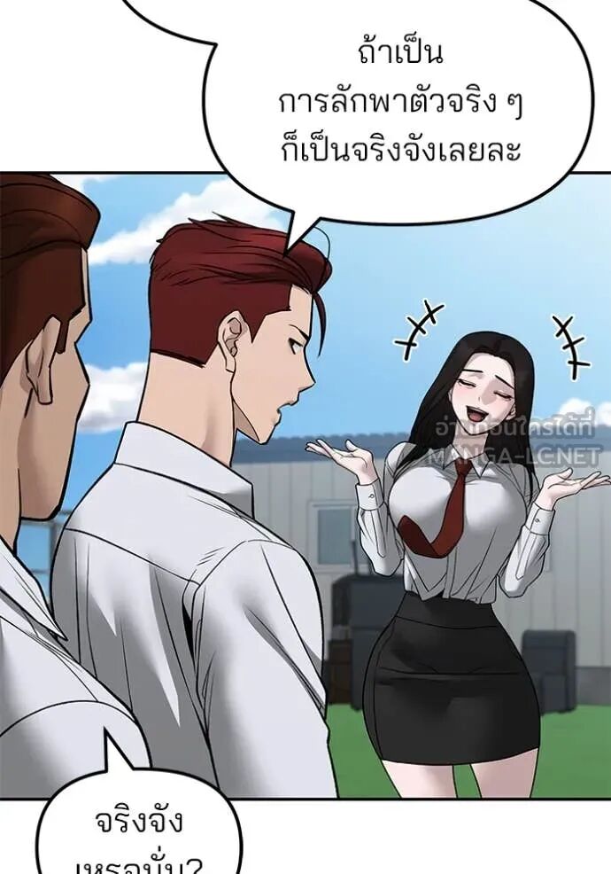 The Bully In-Charge ตอนที่ 146 34