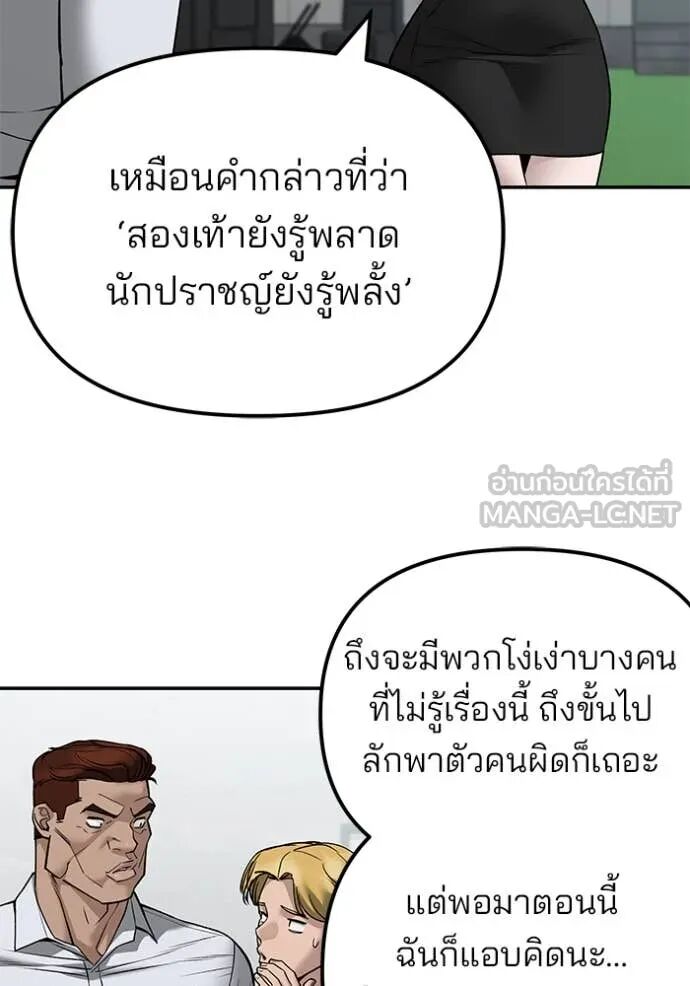 The Bully In-Charge ตอนที่ 146 32