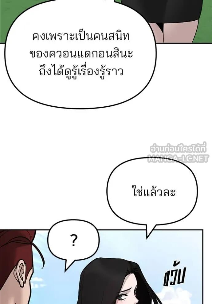 The Bully In-Charge ตอนที่ 146 27