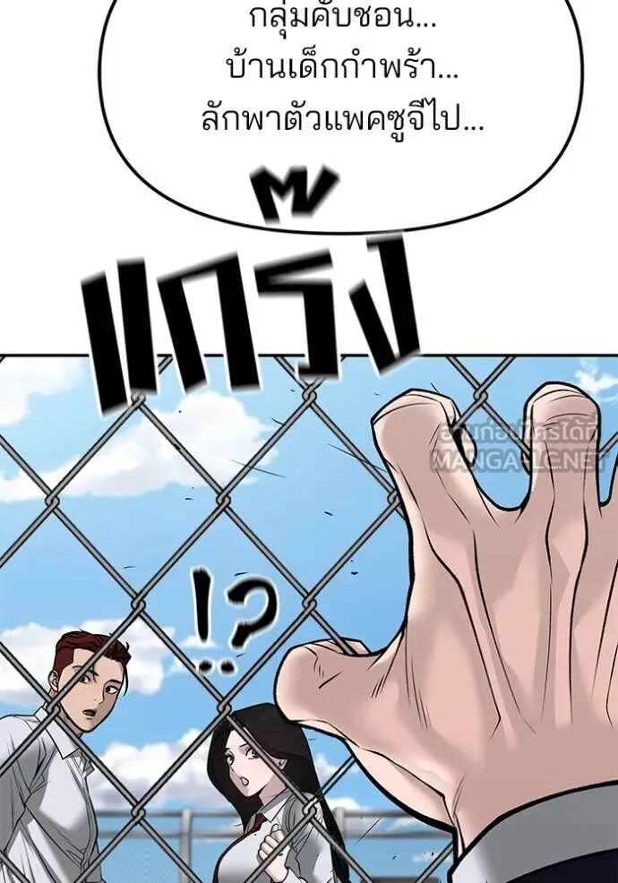 The Bully In-Charge ตอนที่ 146 40