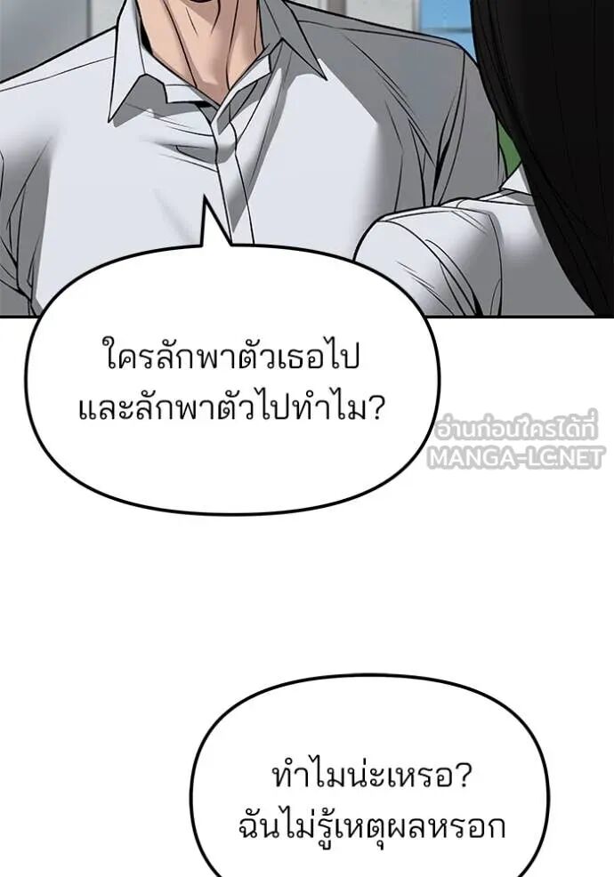The Bully In-Charge ตอนที่ 146 36