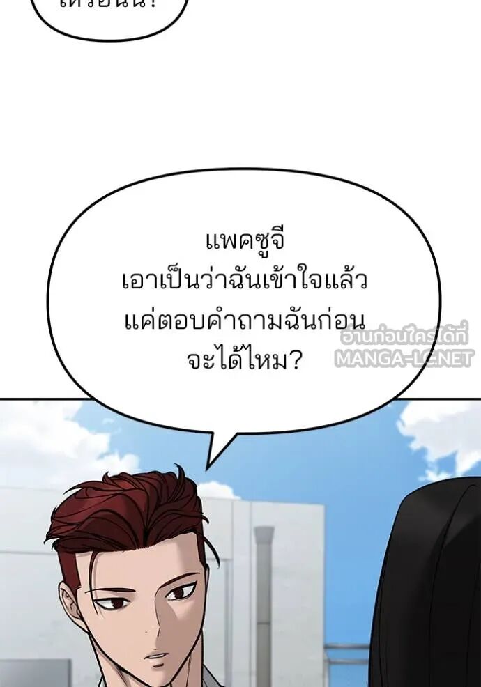 The Bully In-Charge ตอนที่ 146 35