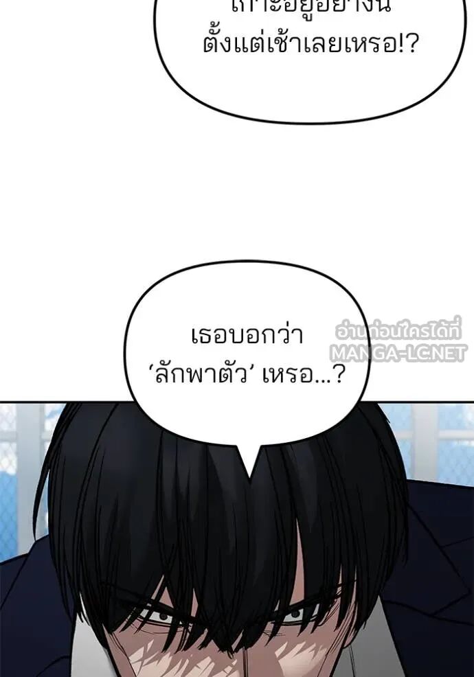 The Bully In-Charge ตอนที่ 146 48
