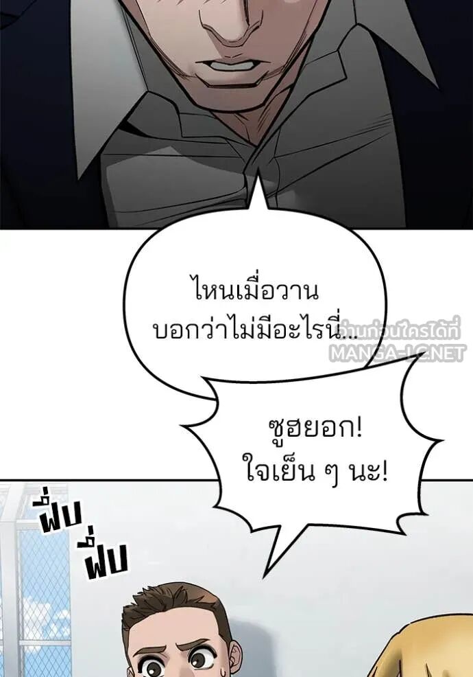 The Bully In-Charge ตอนที่ 146 49