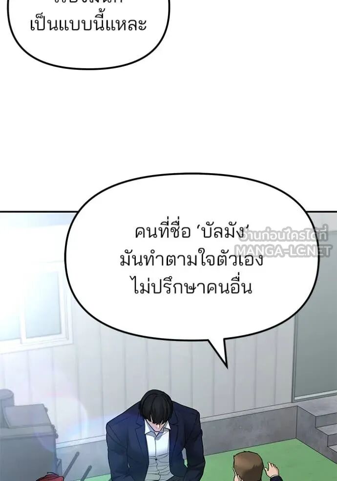 The Bully In-Charge ตอนที่ 146 53