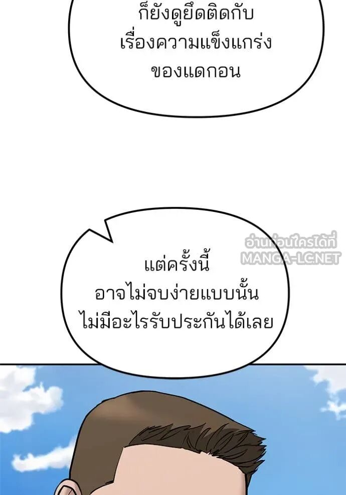 The Bully In-Charge ตอนที่ 146 59