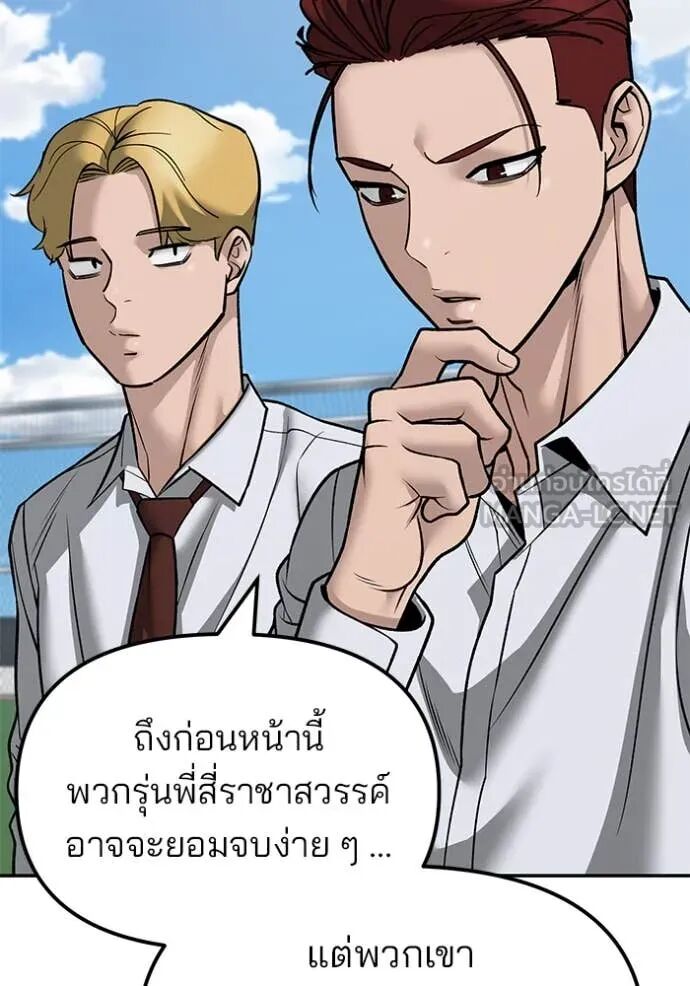 The Bully In-Charge ตอนที่ 146 58