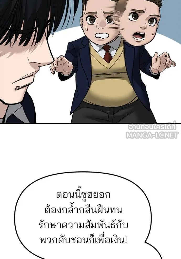 The Bully In-Charge ตอนที่ 146 66