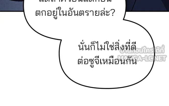 The Bully In-Charge ตอนที่ 146 68