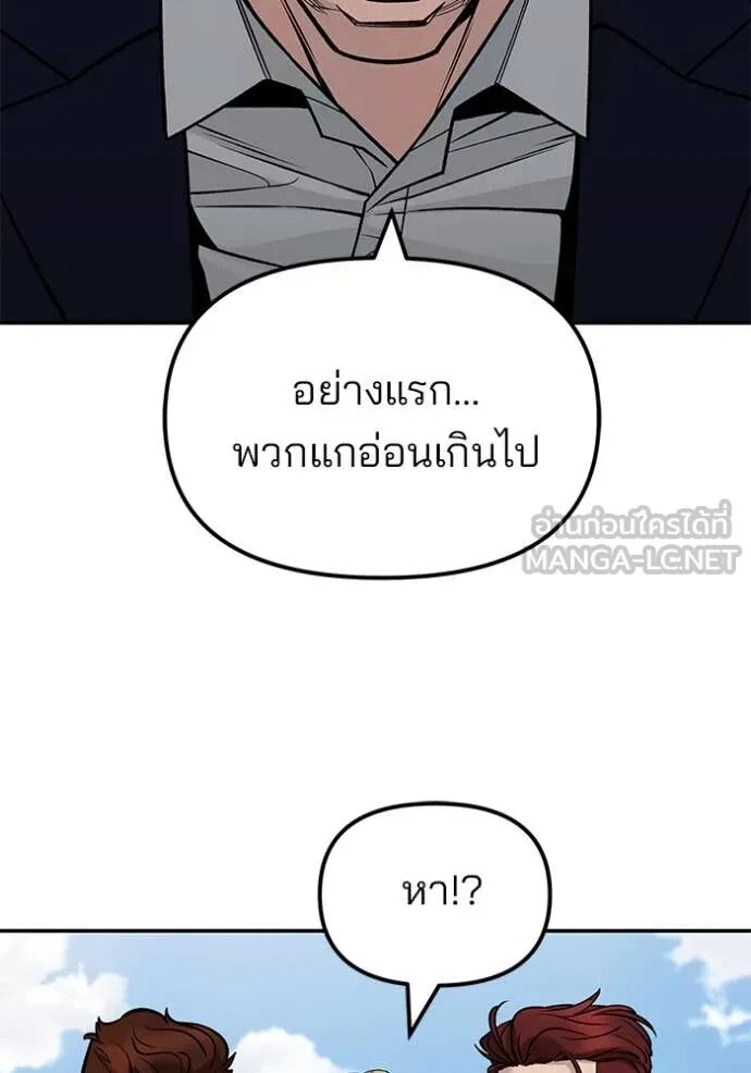 The Bully In-Charge ตอนที่ 146 74