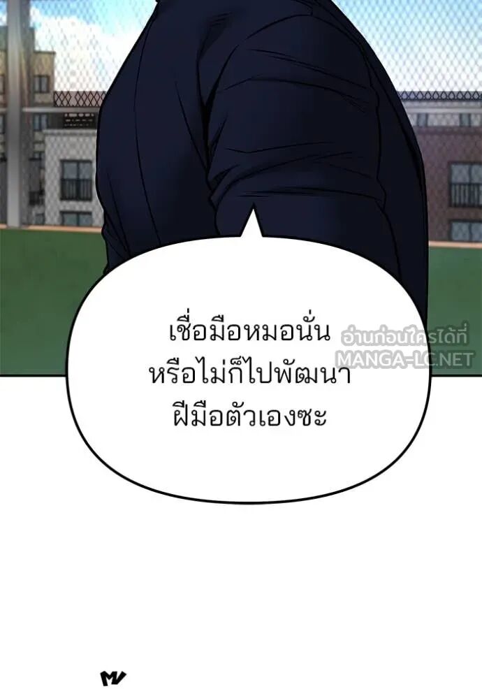 The Bully In-Charge ตอนที่ 146 80