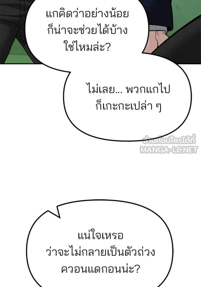 The Bully In-Charge ตอนที่ 146 77