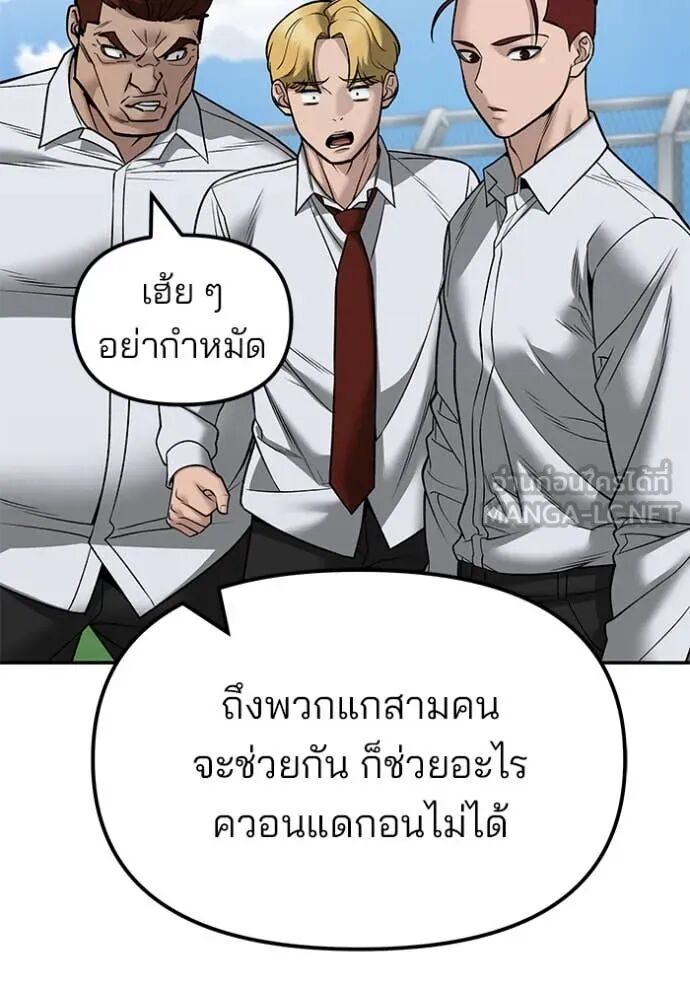 The Bully In-Charge ตอนที่ 146 75