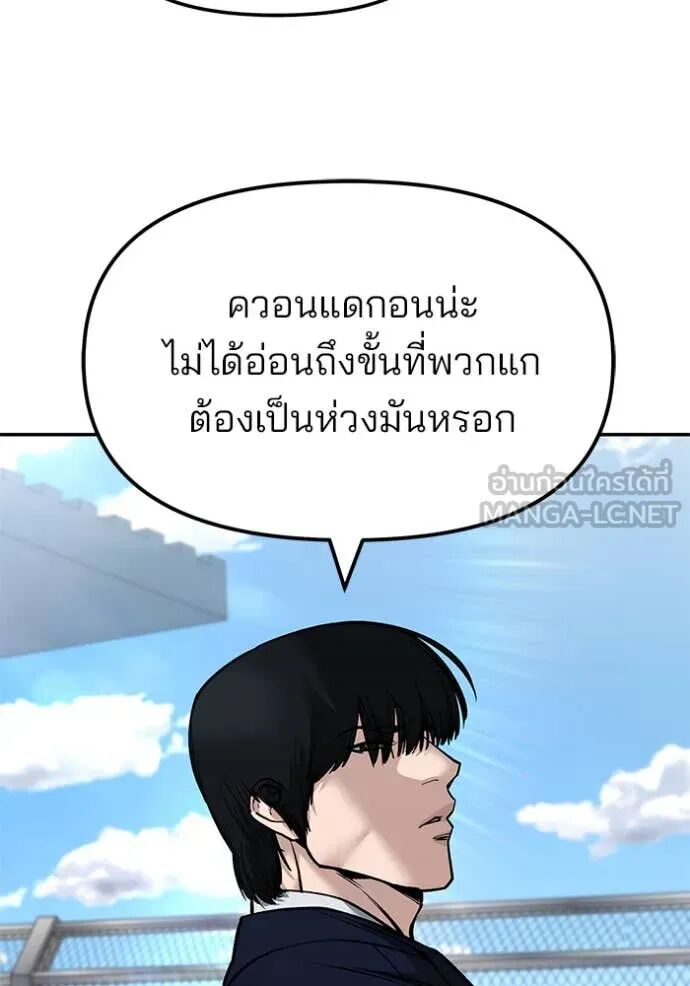 The Bully In-Charge ตอนที่ 146 79