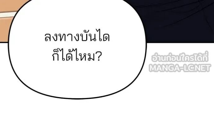 The Bully In-Charge ตอนที่ 146 82