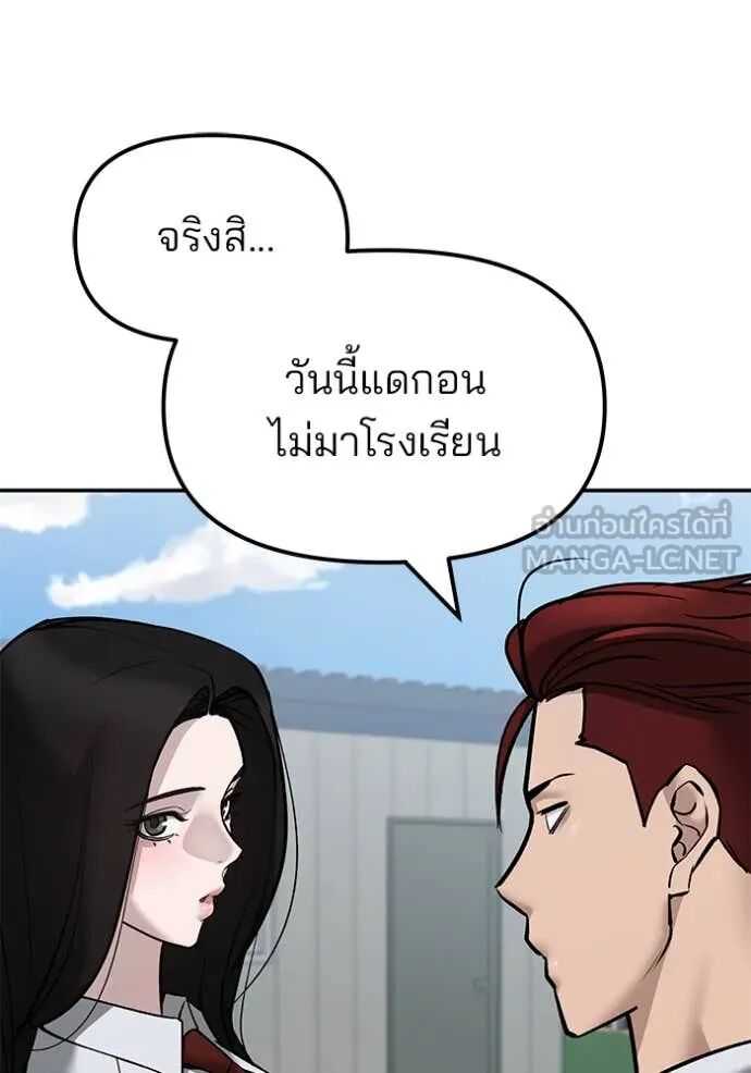 The Bully In-Charge ตอนที่ 146 83