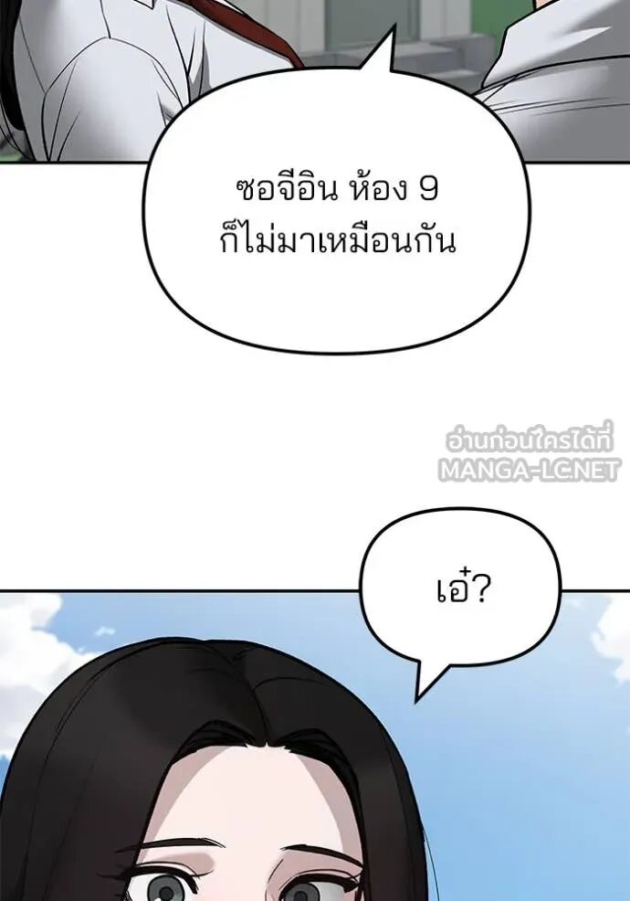 The Bully In-Charge ตอนที่ 146 84