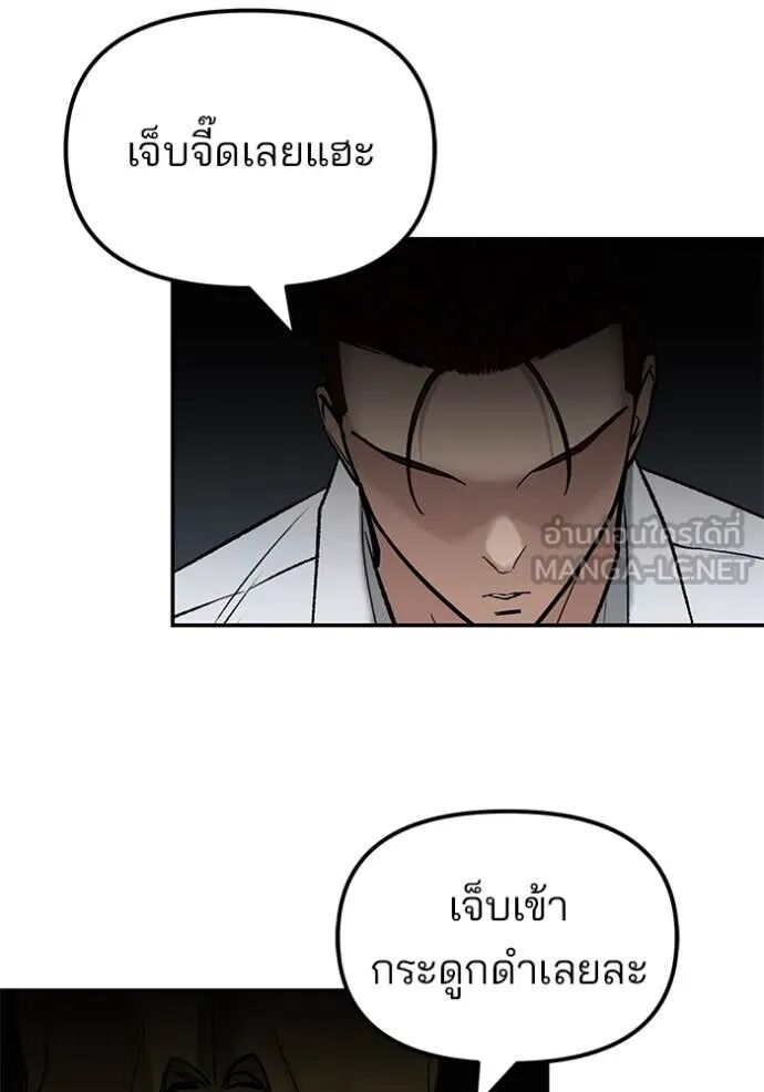 The Bully In-Charge ตอนที่ 146 91