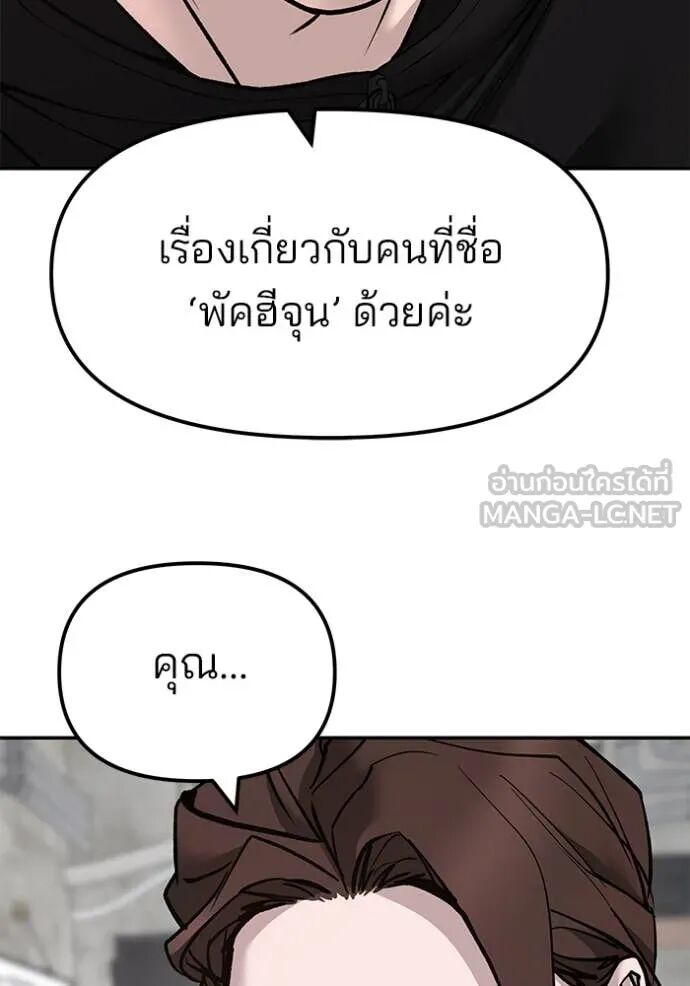 The Bully In-Charge ตอนที่ 146 101