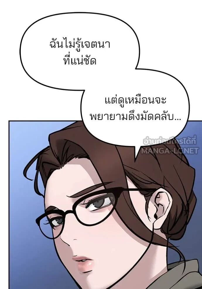 The Bully In-Charge ตอนที่ 146 97