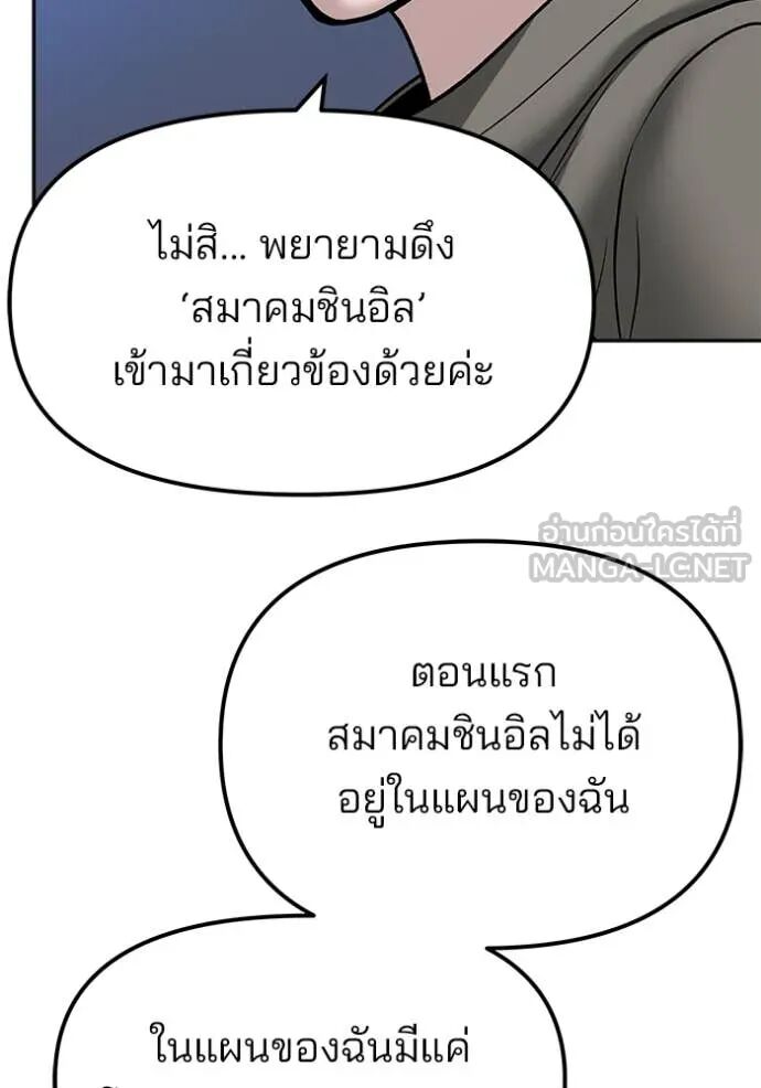 The Bully In-Charge ตอนที่ 146 98