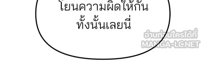 The Bully In-Charge ตอนที่ 146 114