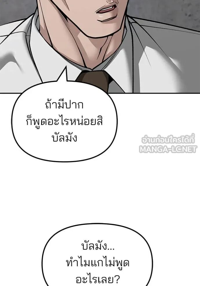 The Bully In-Charge ตอนที่ 146 119