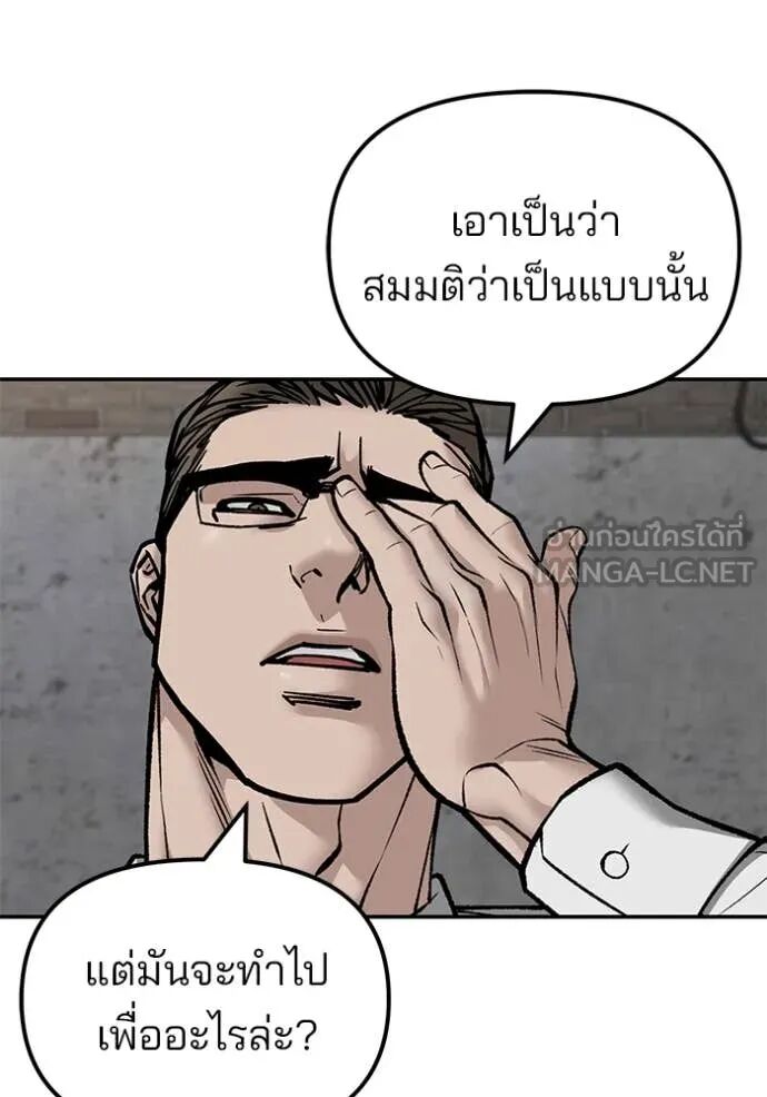 The Bully In-Charge ตอนที่ 146 124