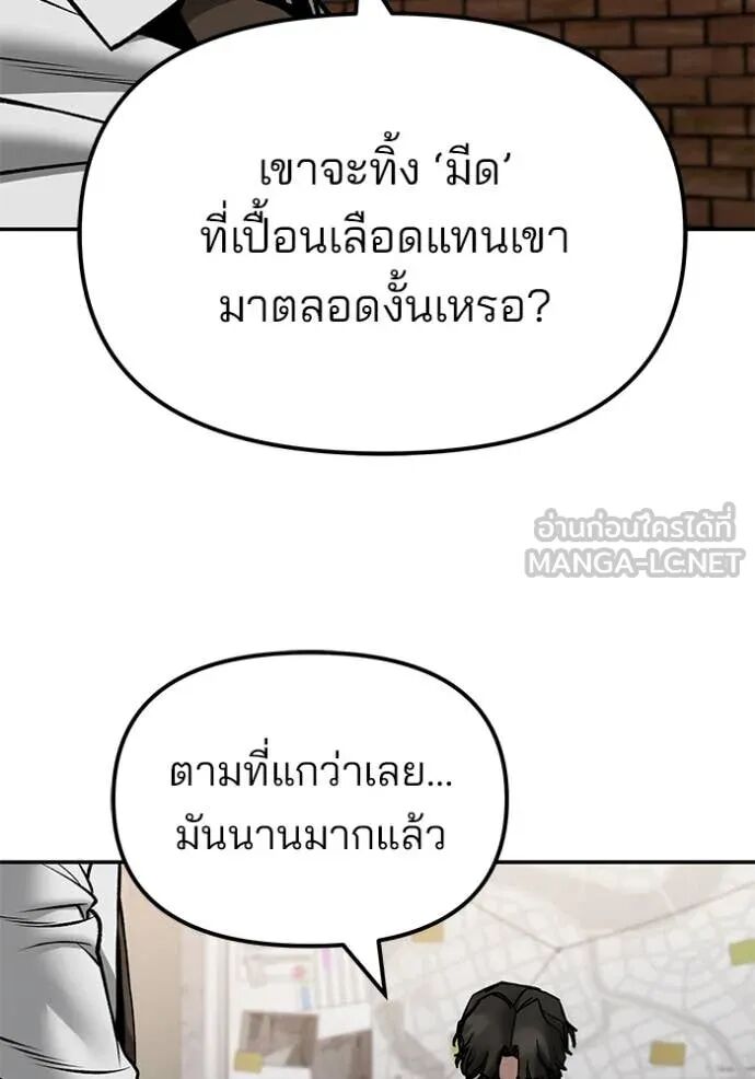 The Bully In-Charge ตอนที่ 146 135