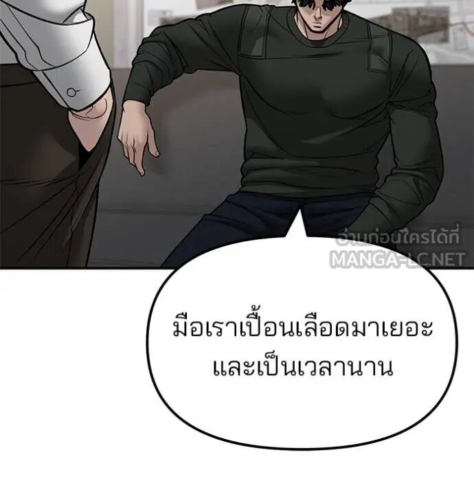 The Bully In-Charge ตอนที่ 146 136