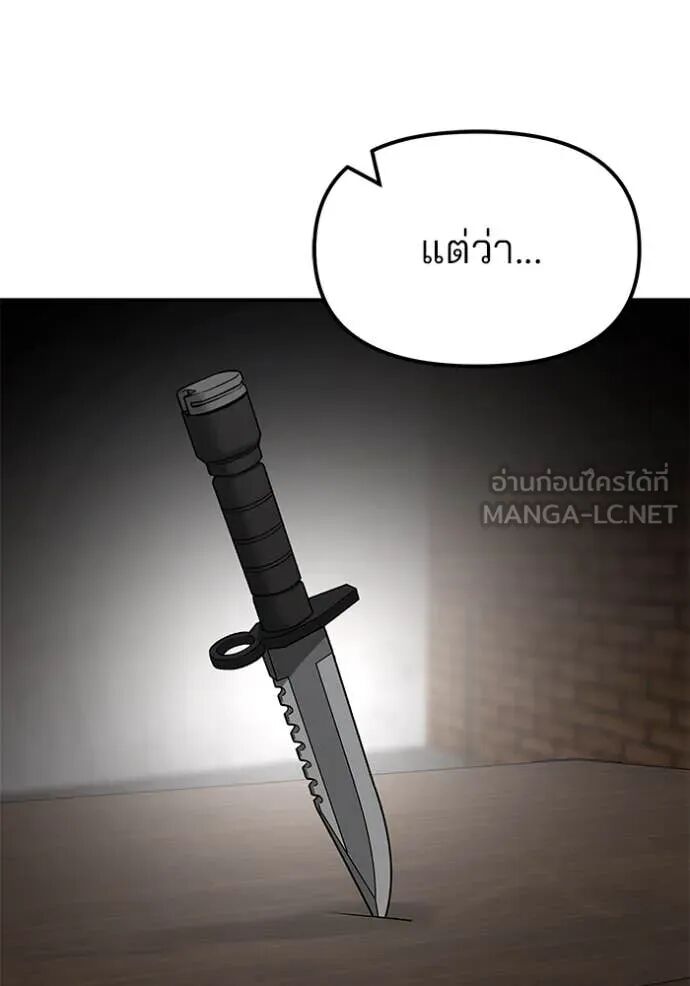 The Bully In-Charge ตอนที่ 146 143
