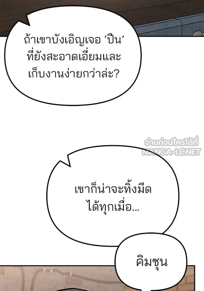 The Bully In-Charge ตอนที่ 146 144