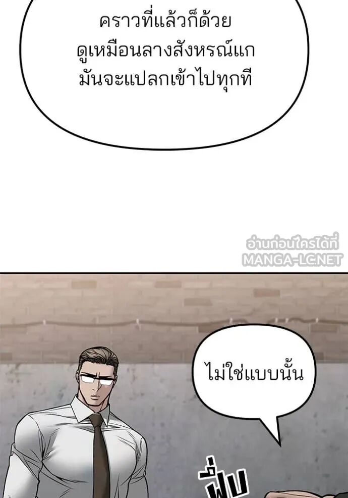 The Bully In-Charge ตอนที่ 146 146