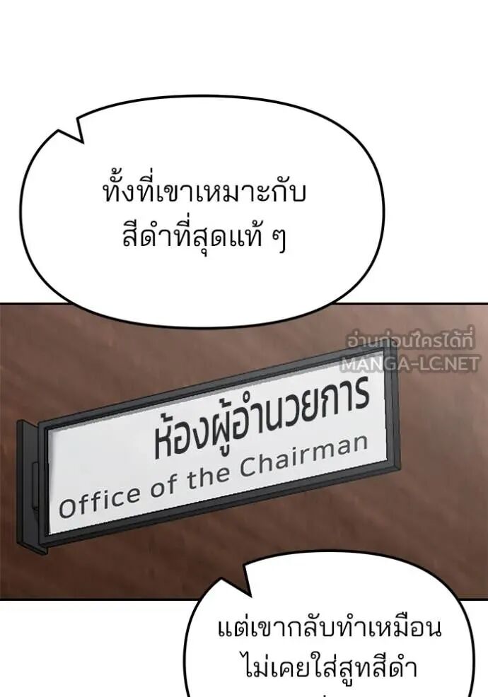 The Bully In-Charge ตอนที่ 146 150