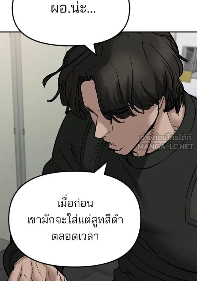 The Bully In-Charge ตอนที่ 146 148