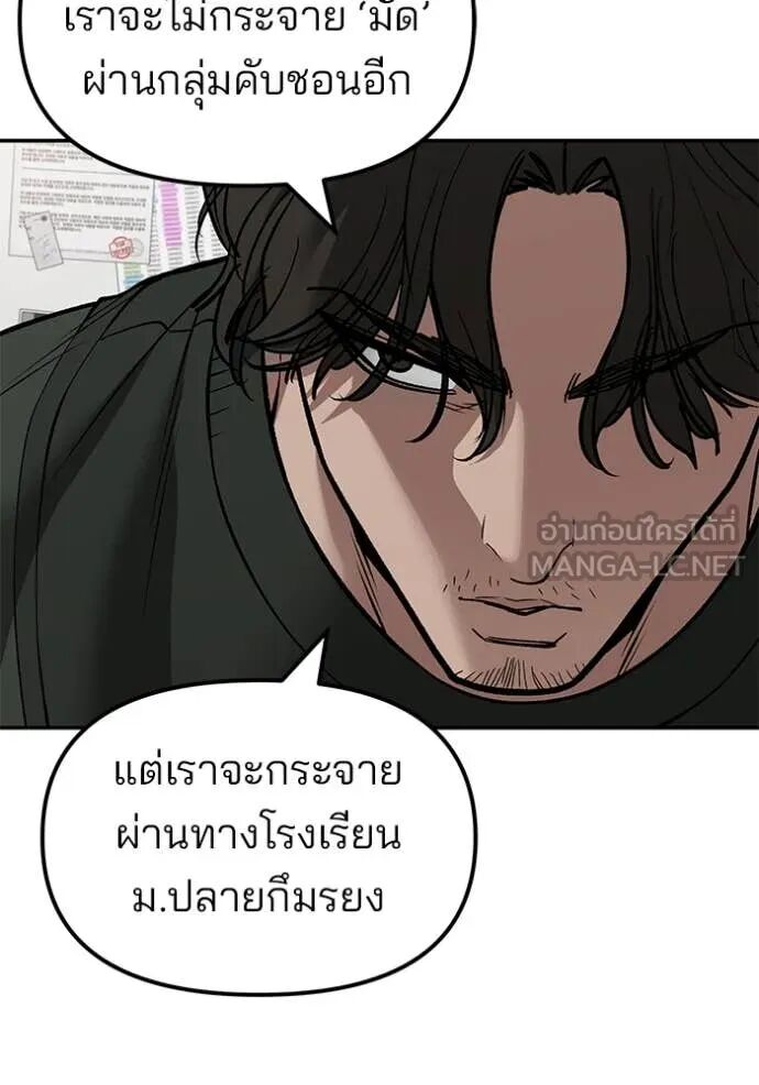 The Bully In-Charge ตอนที่ 146 153