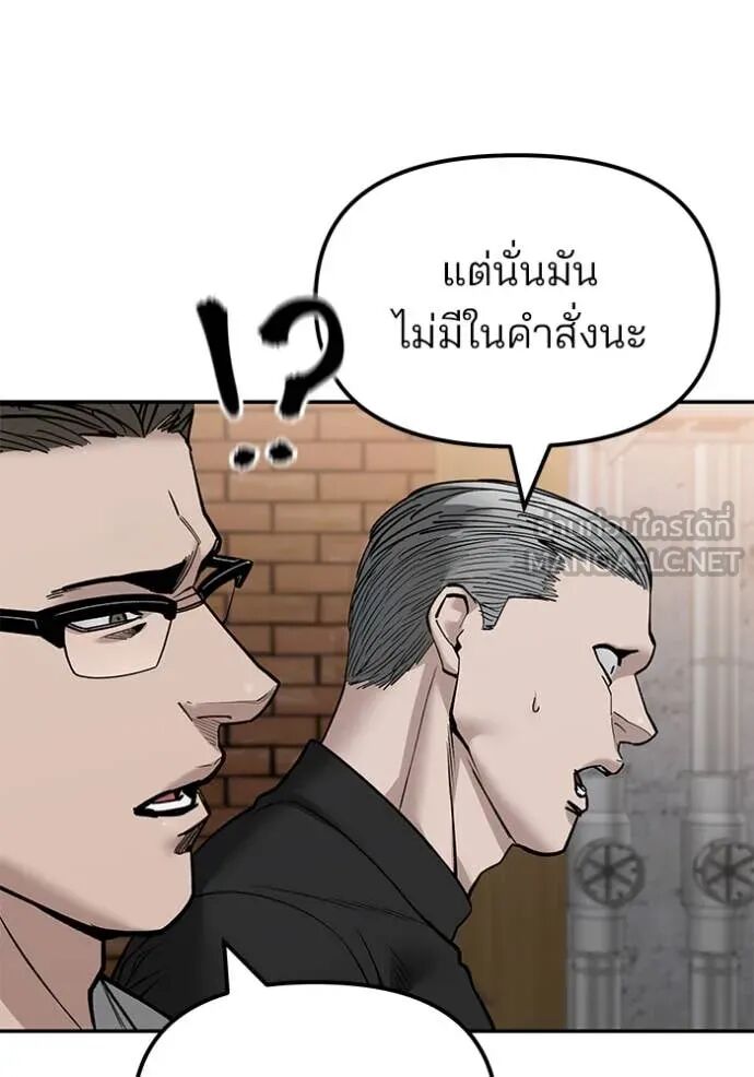 The Bully In-Charge ตอนที่ 146 154