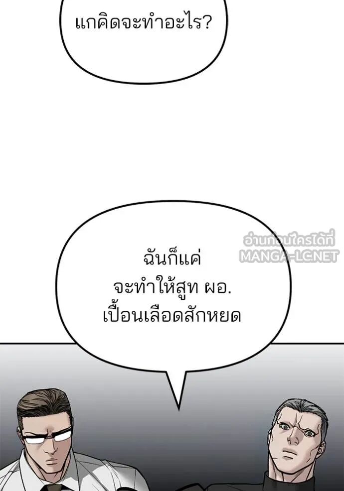 The Bully In-Charge ตอนที่ 146 155