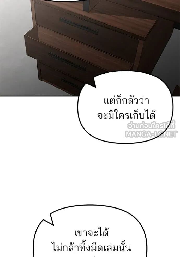 The Bully In-Charge ตอนที่ 146 157